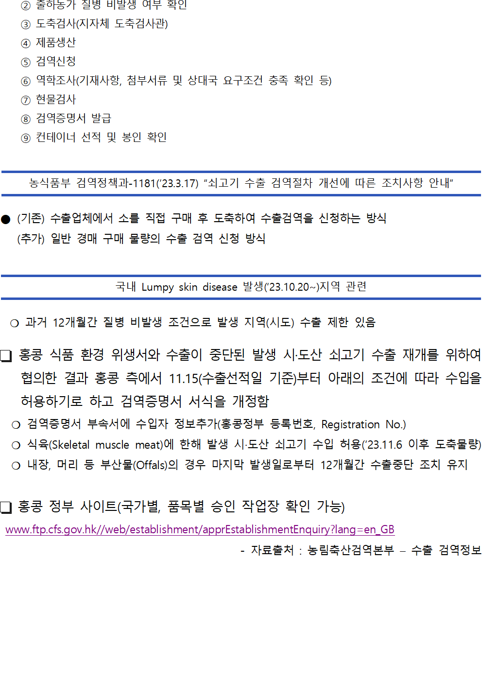 홍콩 쇠고기 우육 검역정보002